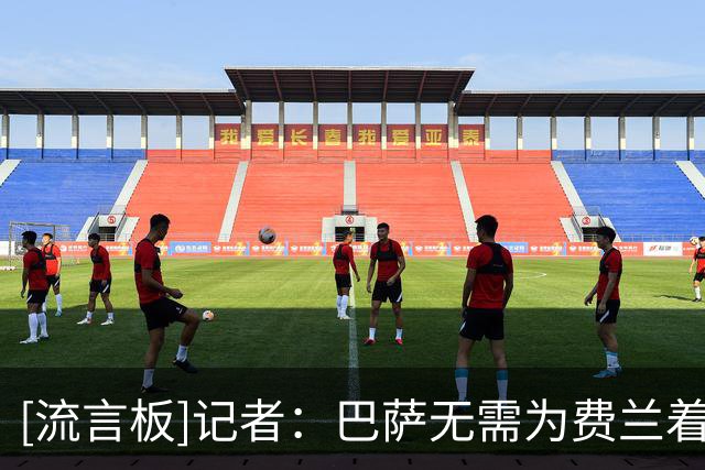 [流言板]记者：巴萨无需为费兰着急，不续约6000万欧左右可放他离队